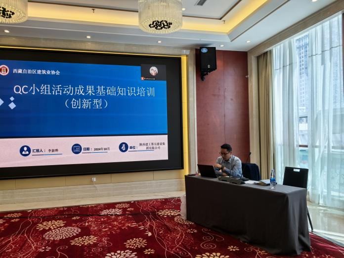 西藏自治区建筑业协会召开QC专题讲座培训