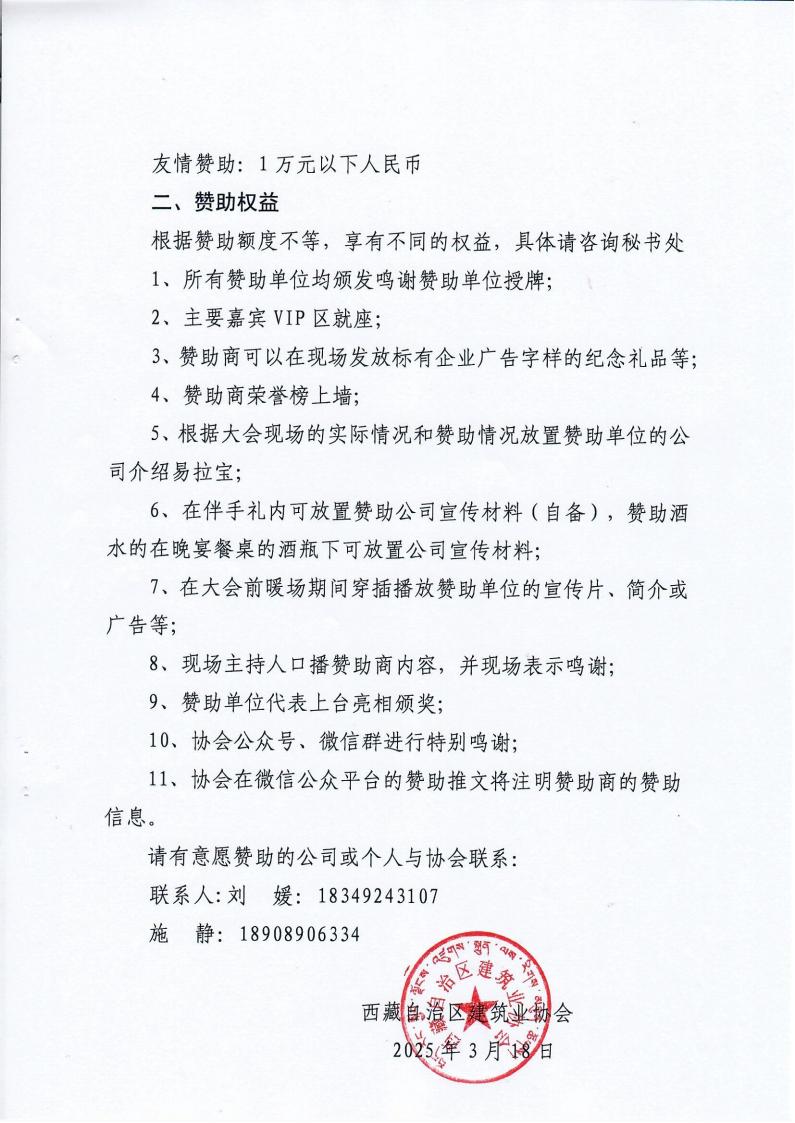 西藏自治区建筑业协会十周年庆典赞助公告_01.jpg