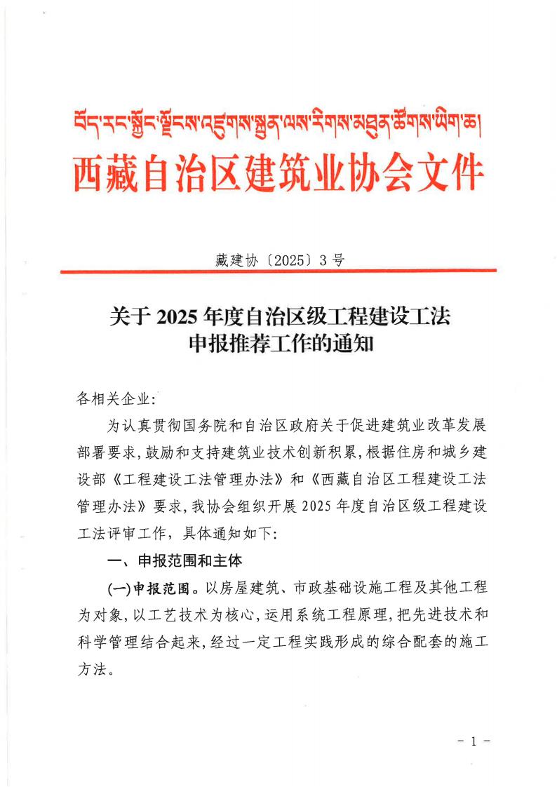 关于2025年度自治区级工程建设工法申报推荐工作的通知_00.jpg