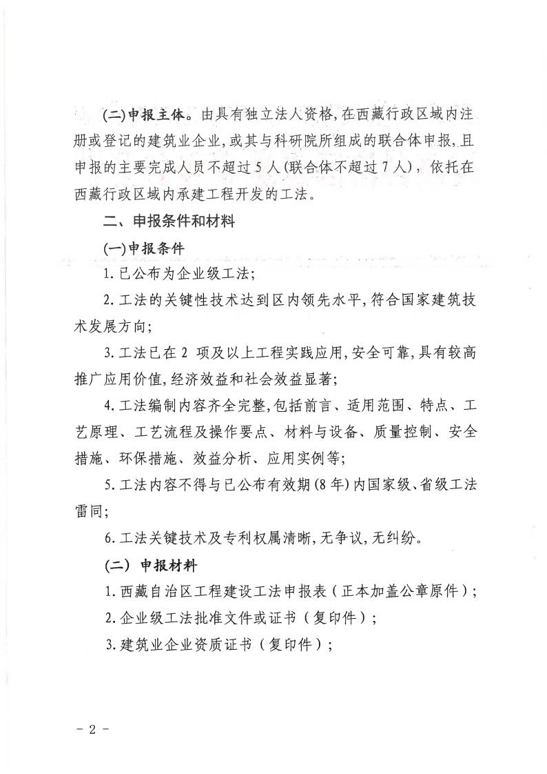 关于2025年度自治区级工程建设工法申报推荐工作的通知_01.jpg