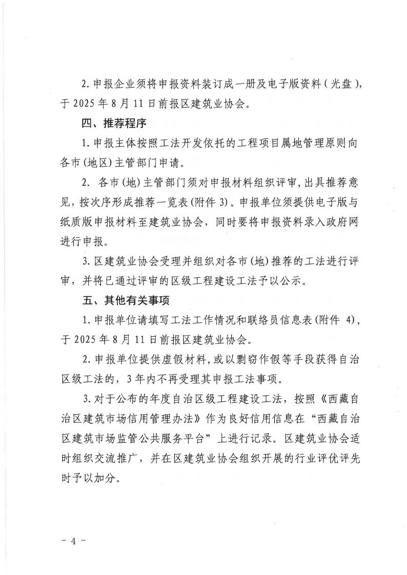 关于2025年度自治区级工程建设工法申报推荐工作的通知_03.jpg