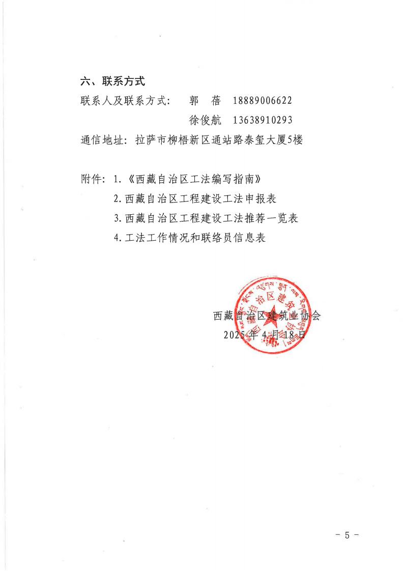 关于2025年度自治区级工程建设工法申报推荐工作的通知_04.jpg