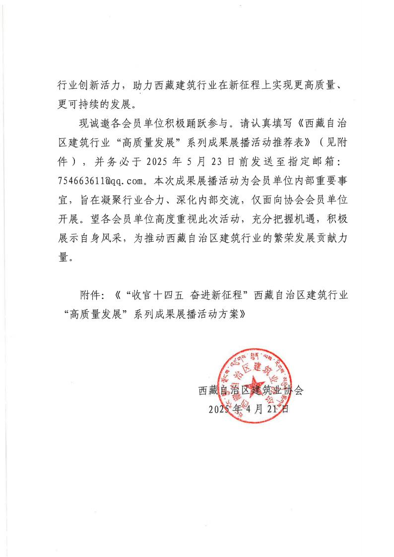 关于组织报名参加“收官十四五奋进新征程西藏自治区建筑行业“高质量发展系列成果展播活动的通知(4)(1)_01.jpg