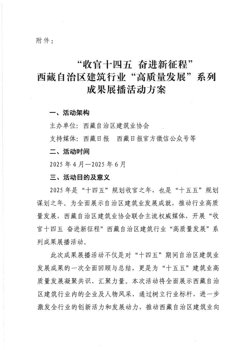 关于组织报名参加“收官十四五奋进新征程西藏自治区建筑行业“高质量发展系列成果展播活动的通知(4)(1)_02.jpg