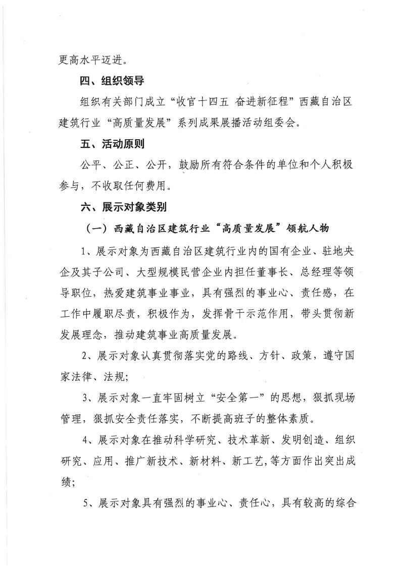 关于组织报名参加“收官十四五奋进新征程西藏自治区建筑行业“高质量发展系列成果展播活动的通知(4)(1)_03.jpg