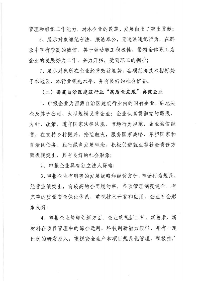 关于组织报名参加“收官十四五奋进新征程西藏自治区建筑行业“高质量发展系列成果展播活动的通知(4)(1)_04.jpg