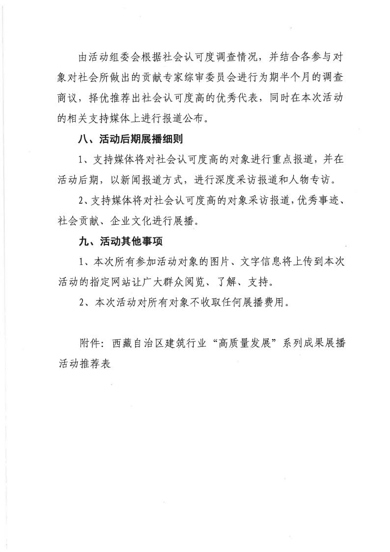 关于组织报名参加“收官十四五奋进新征程西藏自治区建筑行业“高质量发展系列成果展播活动的通知(4)(1)_06.jpg