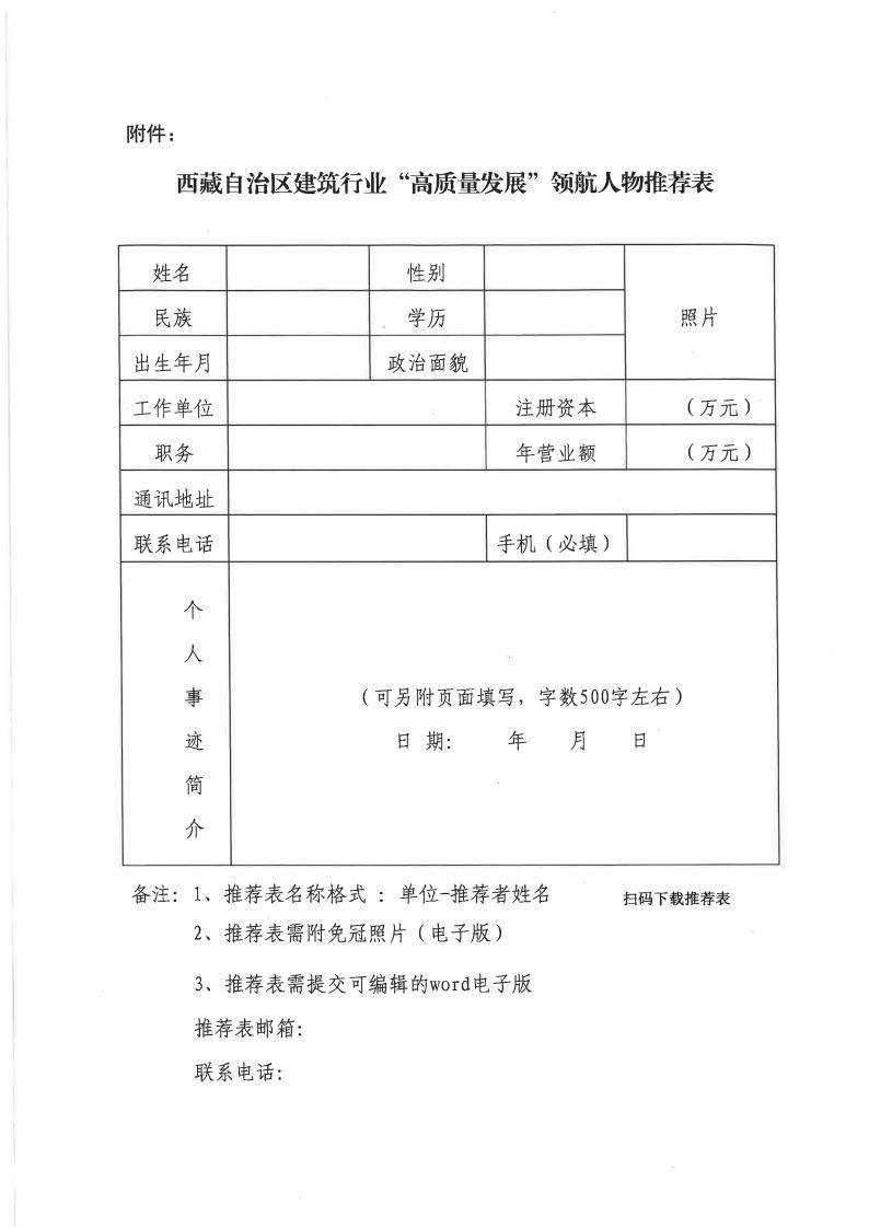 关于组织报名参加“收官十四五奋进新征程西藏自治区建筑行业“高质量发展系列成果展播活动的通知(4)(1)_07.jpg