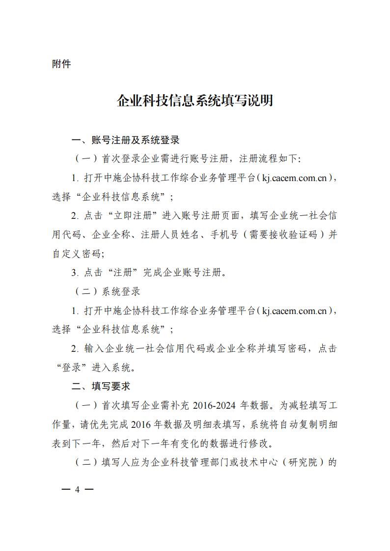 关于开展工程建设企业科技信息征集工作的通知（中施企协科委字[2025]22号）_03.jpg