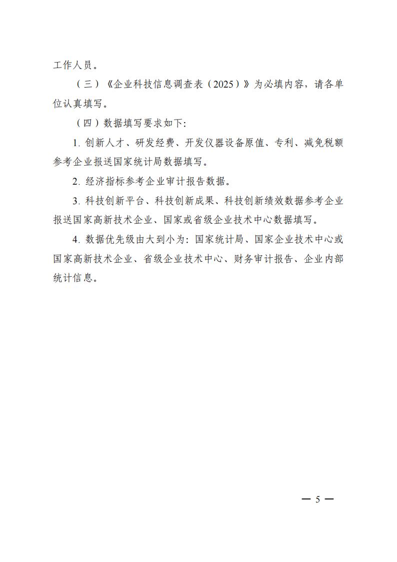 关于开展工程建设企业科技信息征集工作的通知（中施企协科委字[2025]22号）_04.jpg