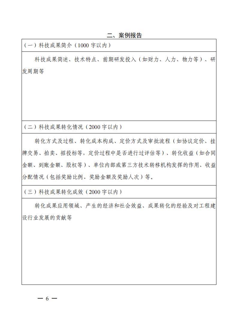 关于征集工程建设企业科技创新成果转化案例的通知(6)_05.jpg
