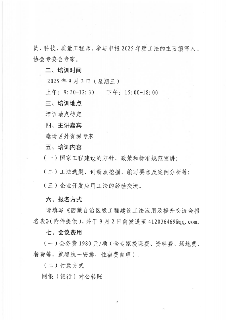 关于召开西藏自治区级工程建设工法应用及提升交流会的通知_02.png