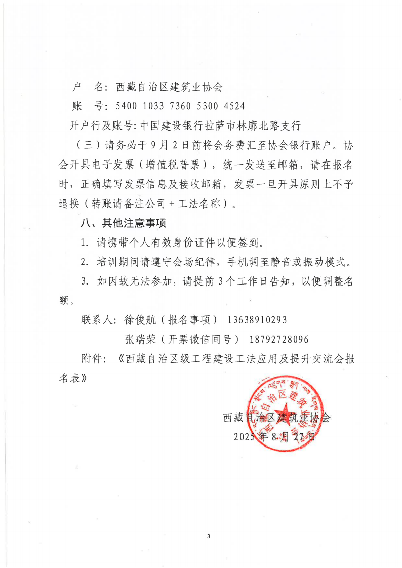 关于召开西藏自治区级工程建设工法应用及提升交流会的通知_03.png