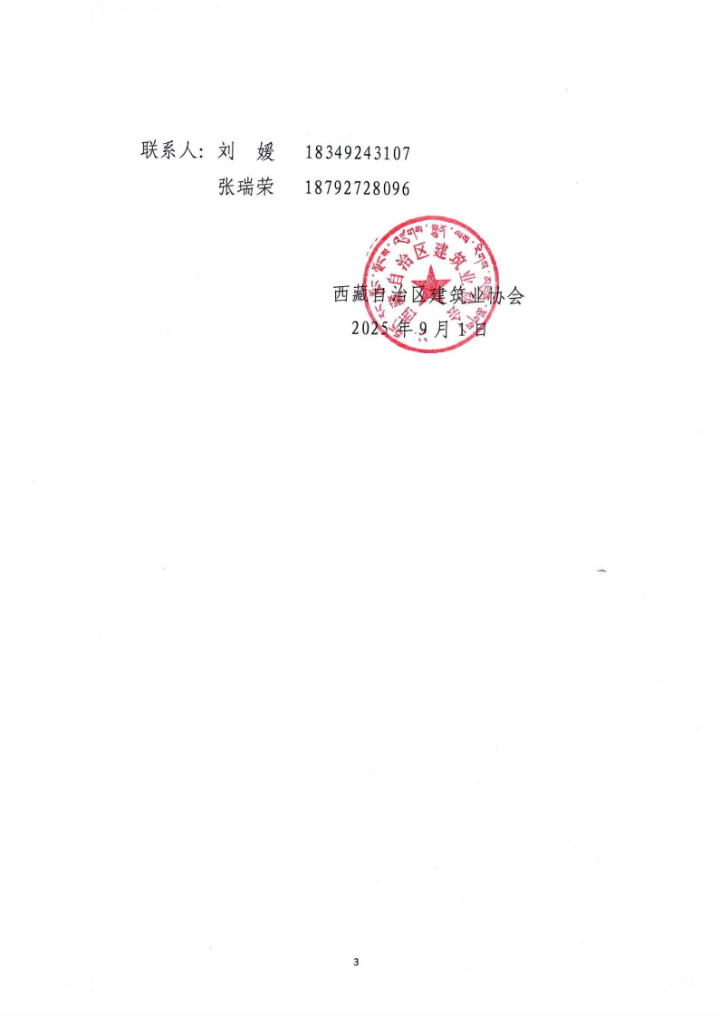 关于征集西藏自治区建筑业协会2025年第一期刊物素材的通知(2)_03.png
