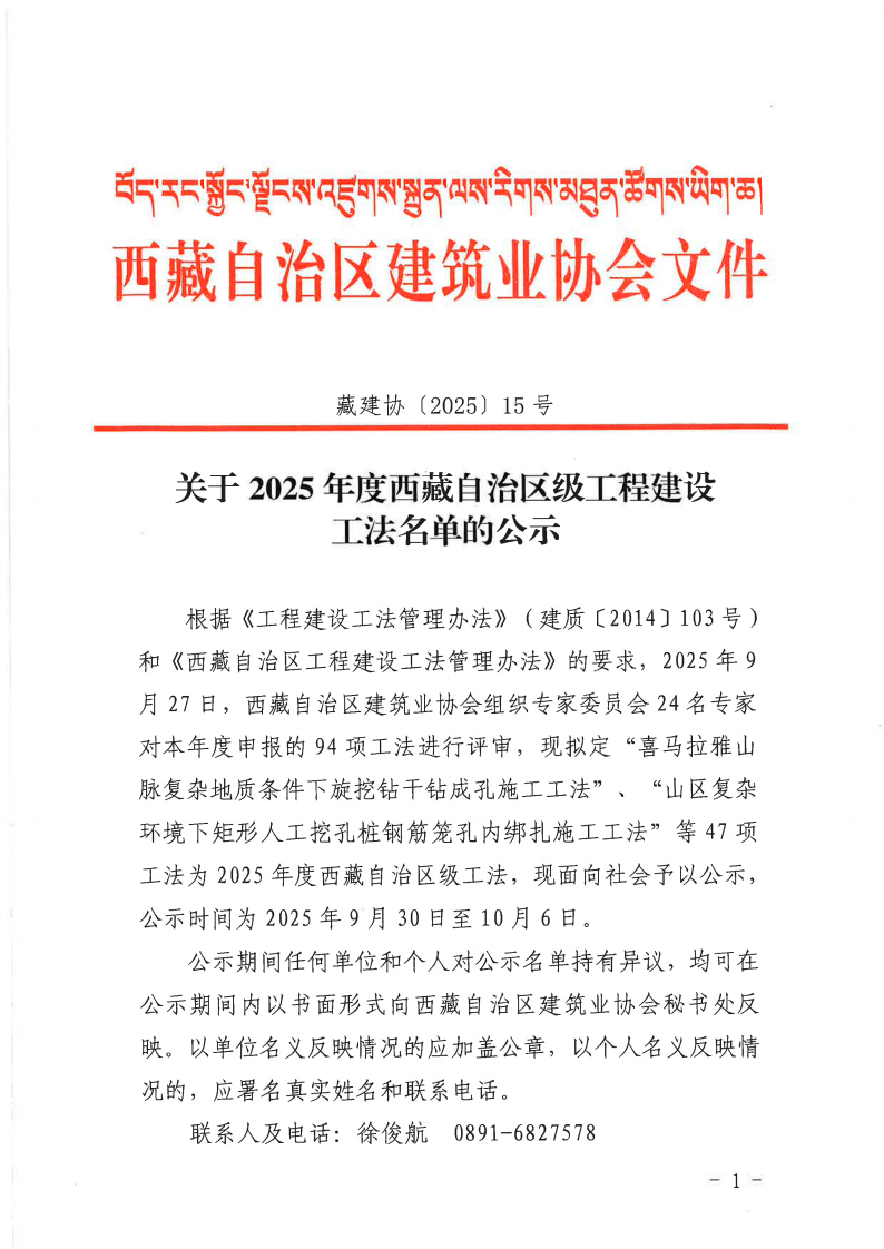 关于2025年度西藏自治区级工程建设工法名单的公示（1）_01.png