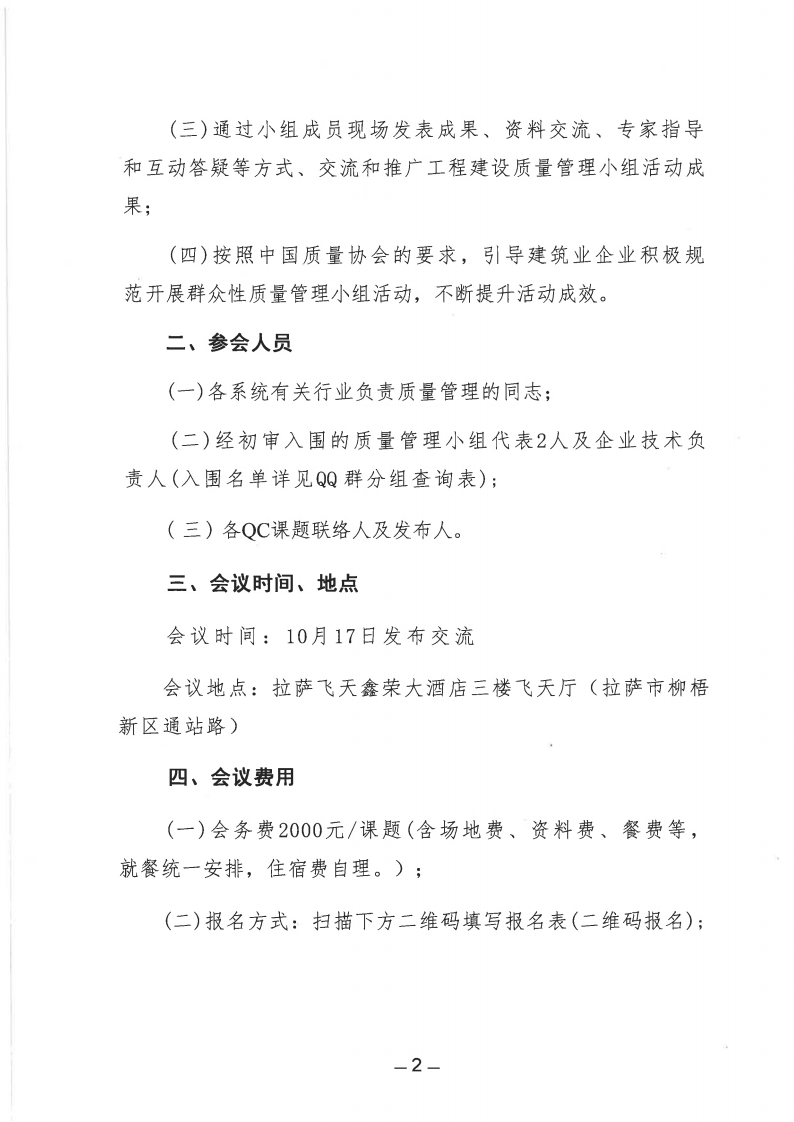 关于召开2025年西藏自治区工程建设质量管理小组活动成果交流会的通知_02.png