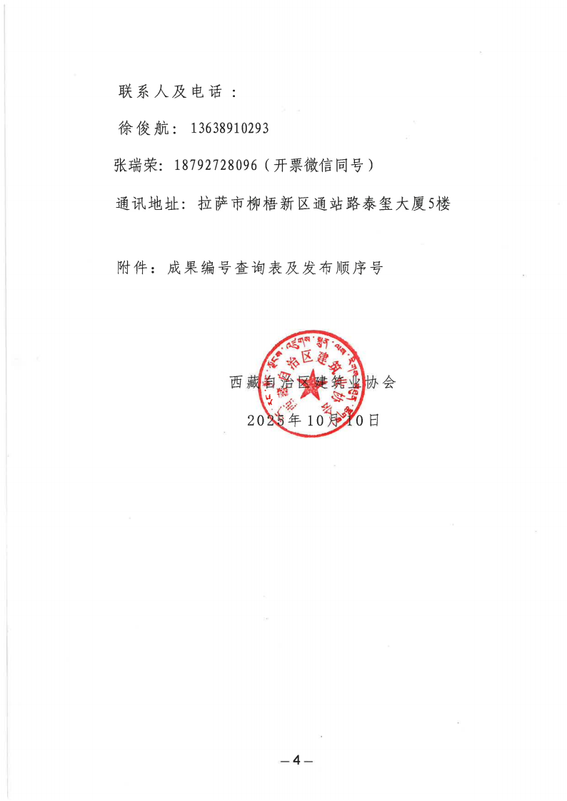 关于召开2025年西藏自治区工程建设质量管理小组活动成果交流会的通知_04.png