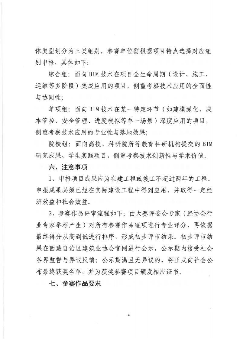 关于开展2025年西藏自治区建筑业BIM竞赛工作的通知_04.png