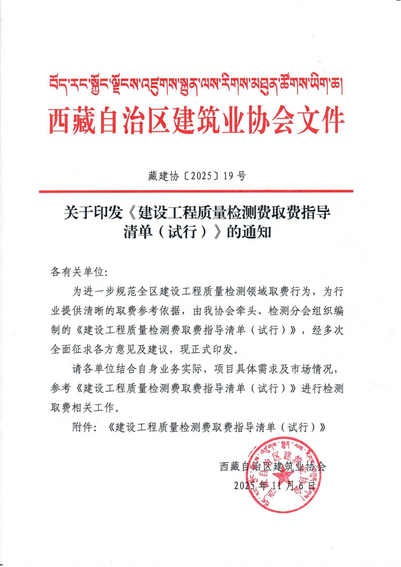 关于印发《建设工程质量检测费取费指导清单（试行）》的通知(2)_01.png