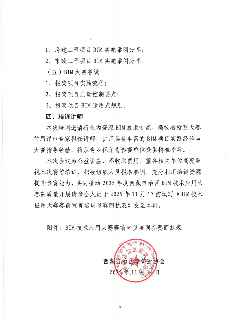 关于举办2025年度西藏自治区BIM技术应用大赛赛前宣贯培训的通知(2)_03.png