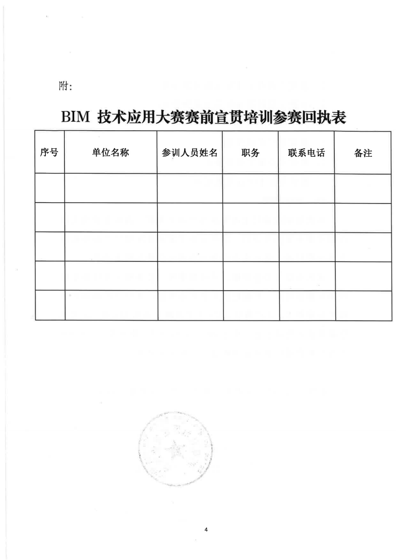 关于举办2025年度西藏自治区BIM技术应用大赛赛前宣贯培训的通知(2)_04.png