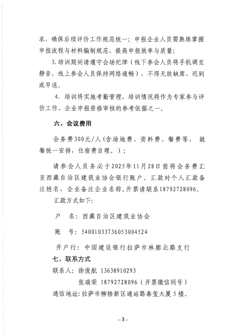 关于开展西藏自治区绿色建造施工水平评价相关文件培训的通知_03.png