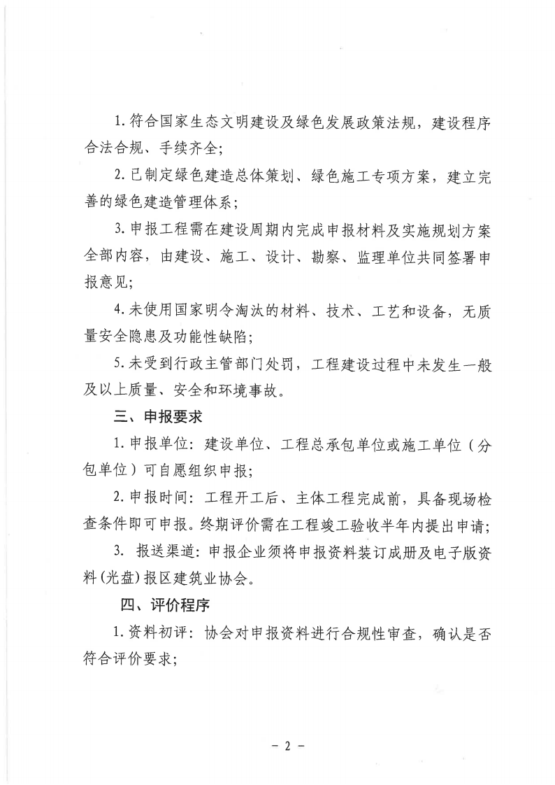 关于开展西藏自治区绿色建造施工水平评价申报工作的通知_02.png