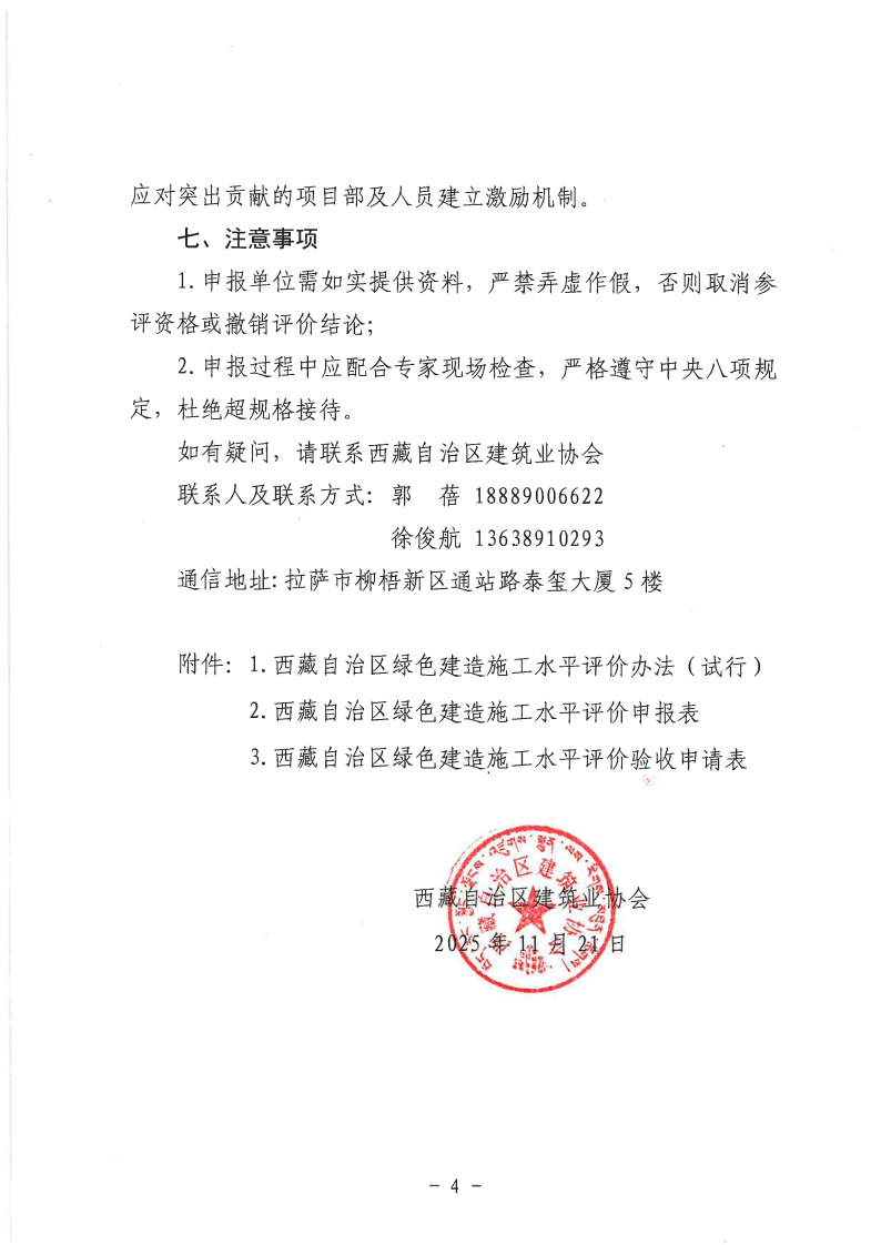 关于开展西藏自治区绿色建造施工水平评价申报工作的通知_04.png