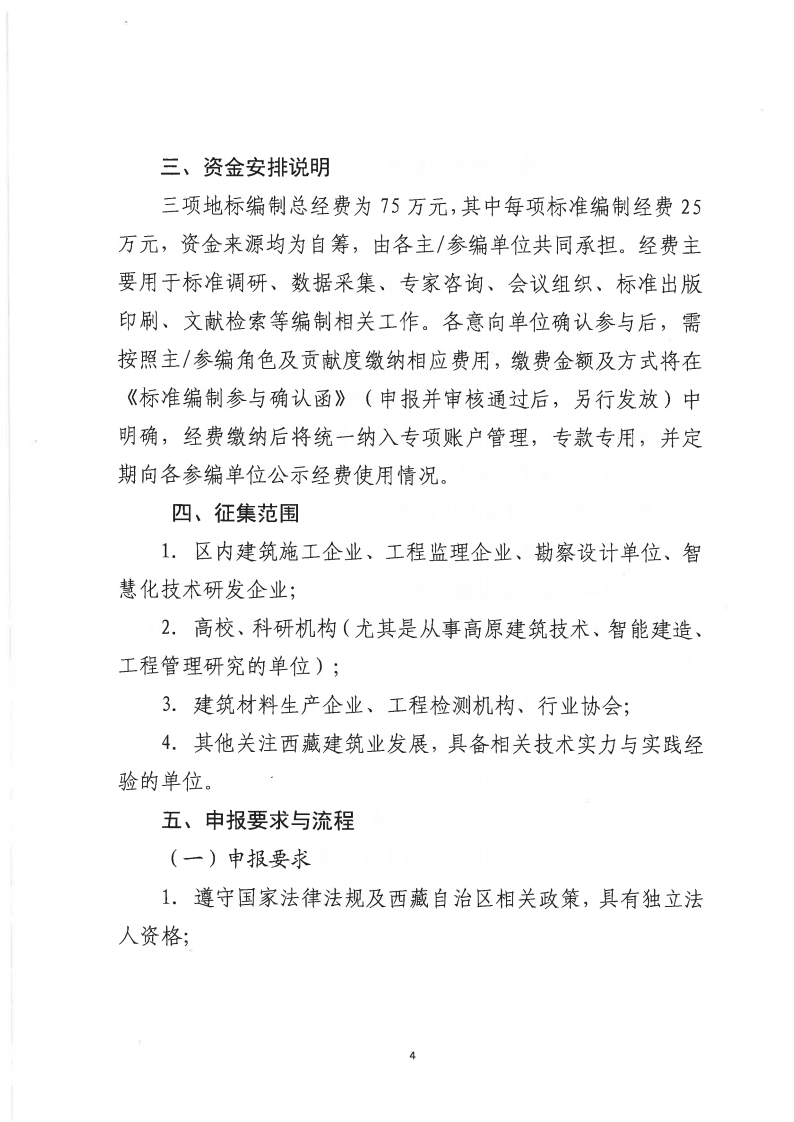 关于征集《建设工程智慧工地评价标准》《建设工程智慧工地建设技术规程》《建筑与市政工程资料管理规程》地方标准主参编单位的函_04.png