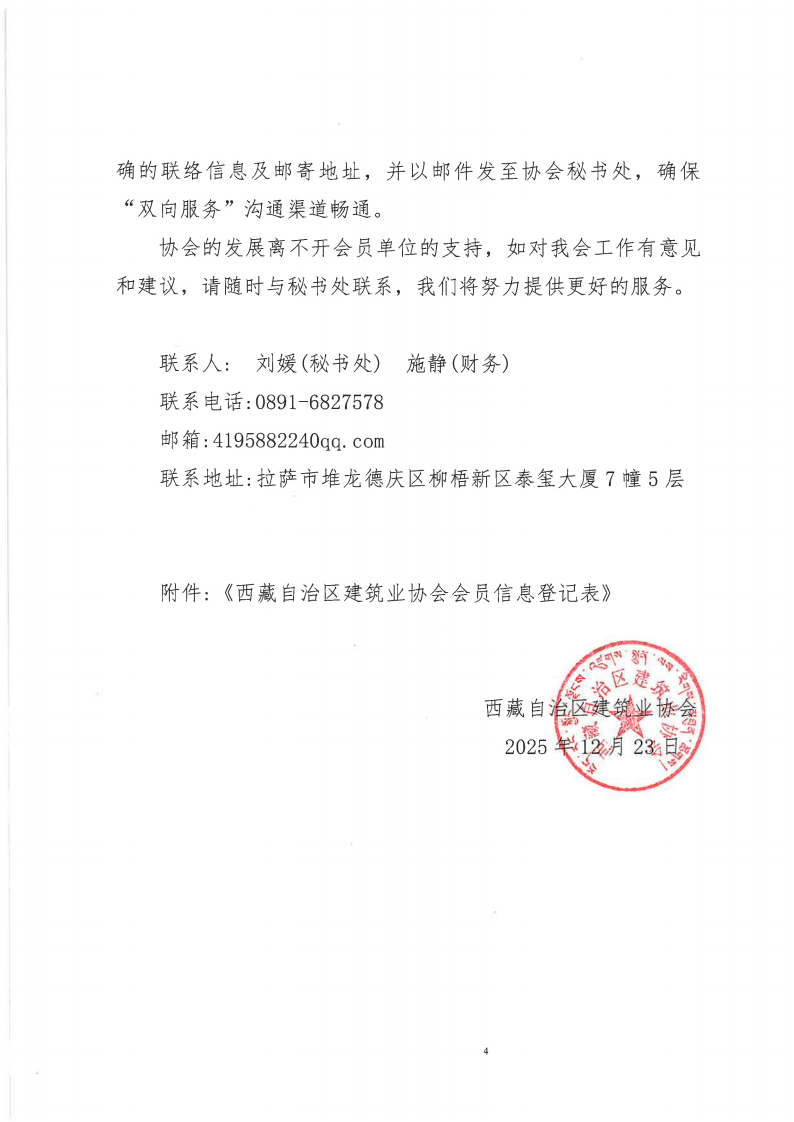 关于交纳西藏自治区建筑业协会2026年度会费的通知_03.png