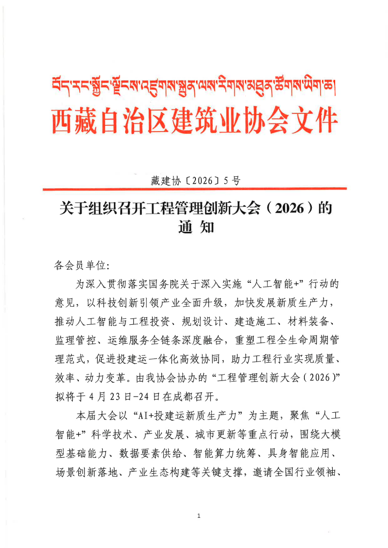 关于组织召开工程管理创新大会（2026）的通知_01.png