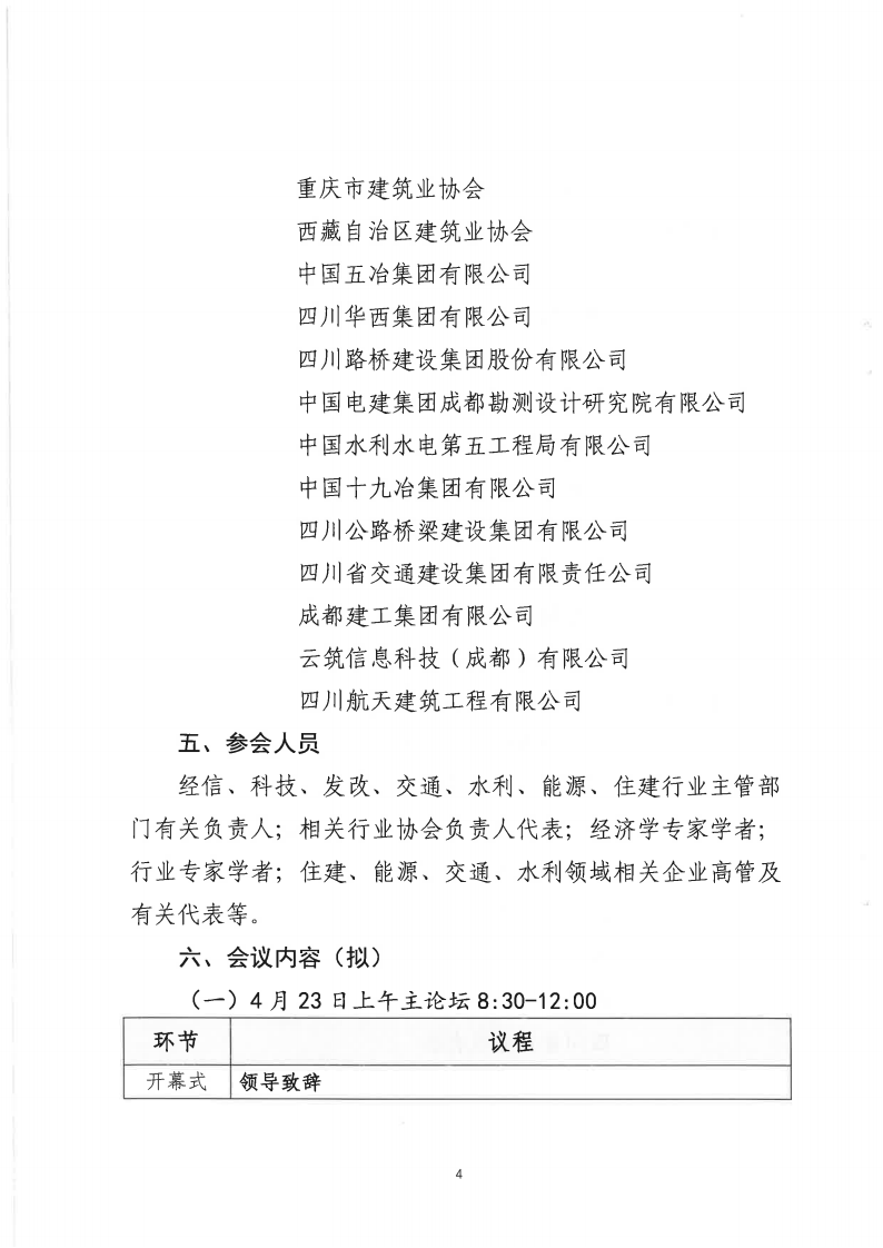关于组织召开工程管理创新大会（2026）的通知_04.png