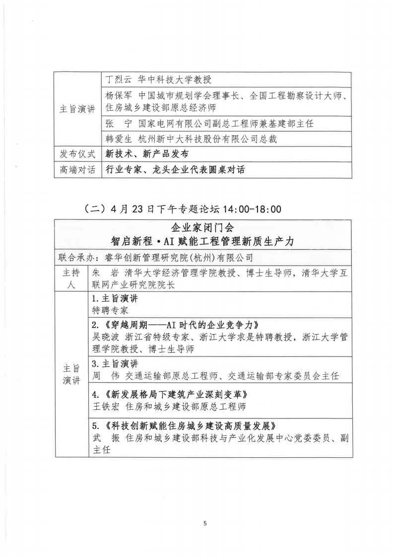 关于组织召开工程管理创新大会（2026）的通知_05.png