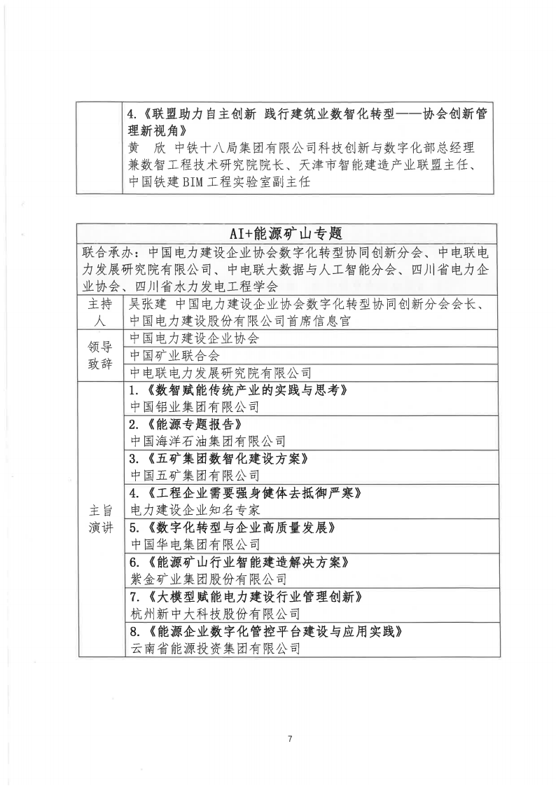 关于组织召开工程管理创新大会（2026）的通知_07.png