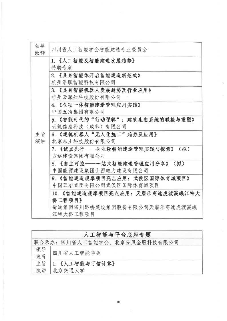 关于组织召开工程管理创新大会（2026）的通知_10.png