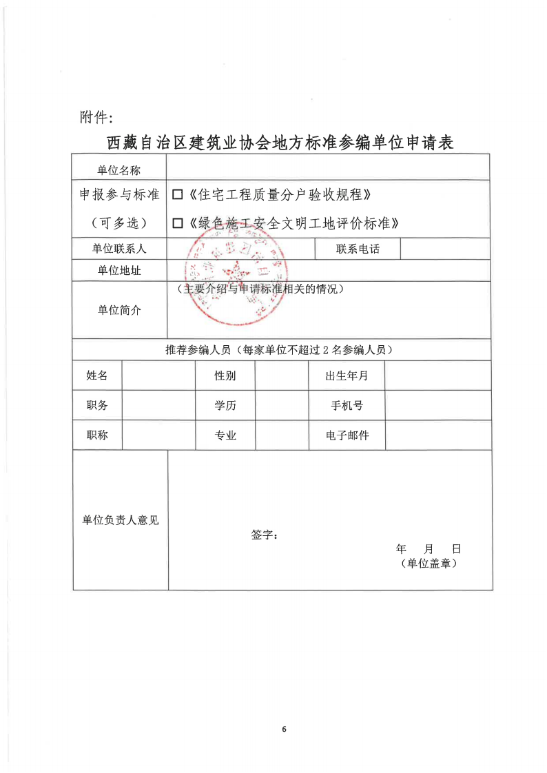 关于征集《住宅工程质量分户验收规程》《绿色施工安全文明工地评价标准》地方标准参编单位的函_06.png
