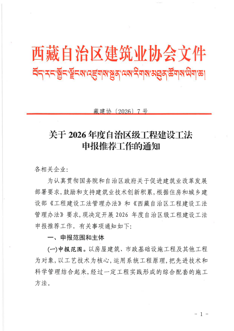 关于2026年度自治区级工程建设工法申报推荐工作的通知_01.png