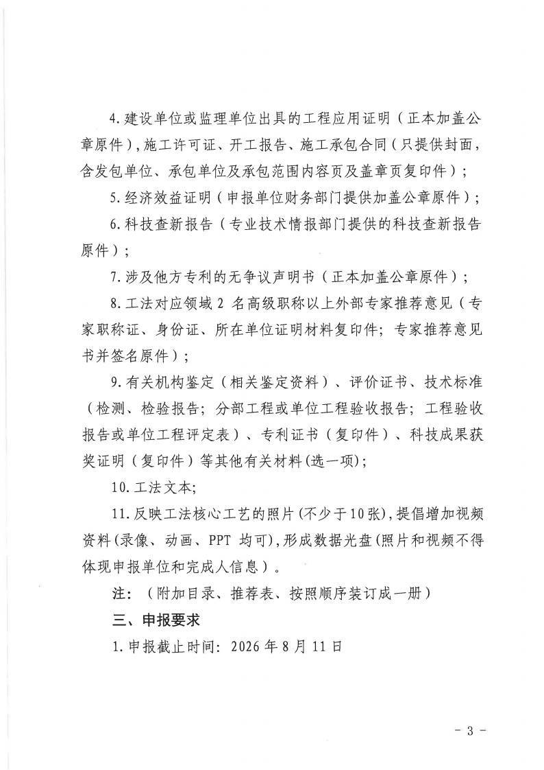 关于2026年度自治区级工程建设工法申报推荐工作的通知_03.png