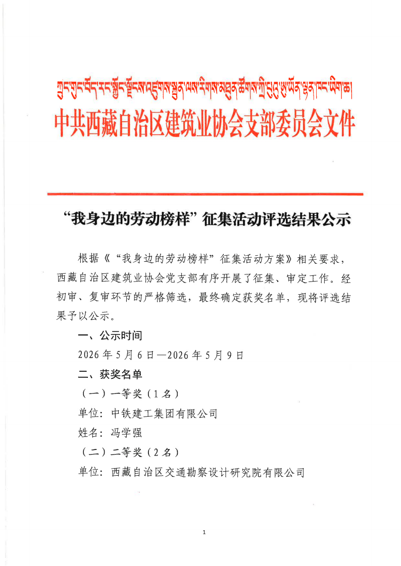 “我身边的劳动榜样”征集活动评选结果公示_01.png