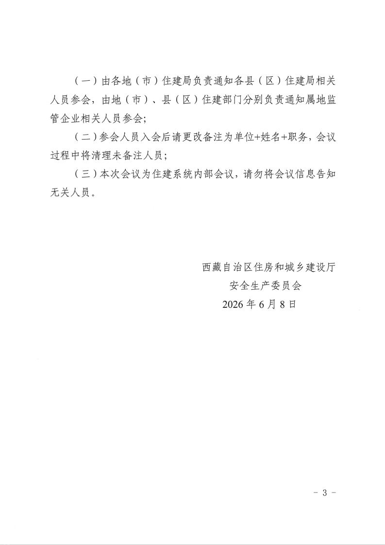 关于常态化开展质量安全业务与监管信息平台操作线上培训_03.png