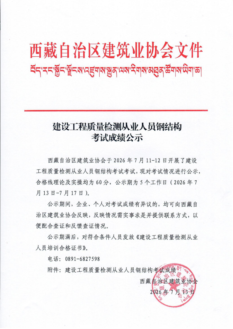 建设工程质量检测从业人员钢结构考试成绩公示_01(1).png
