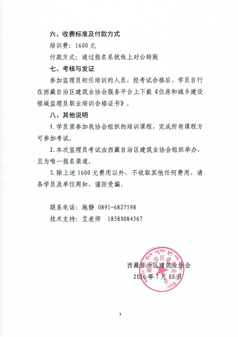 关于举办2026年度第二期全区监理员初任培训的通知_03.png