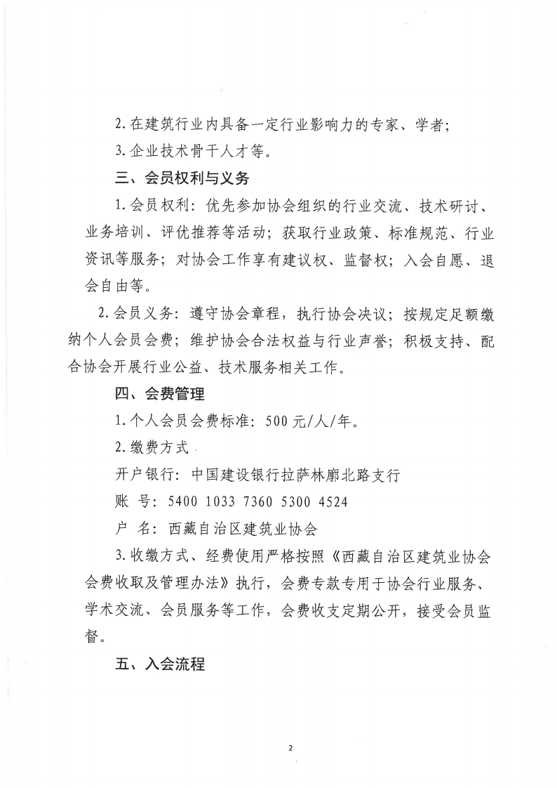西藏自治区建筑业协会个人会员入会通知_02.png