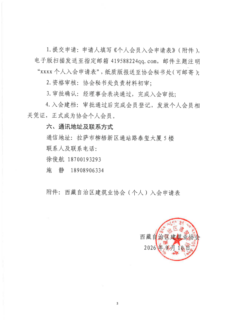 西藏自治区建筑业协会个人会员入会通知_03.png