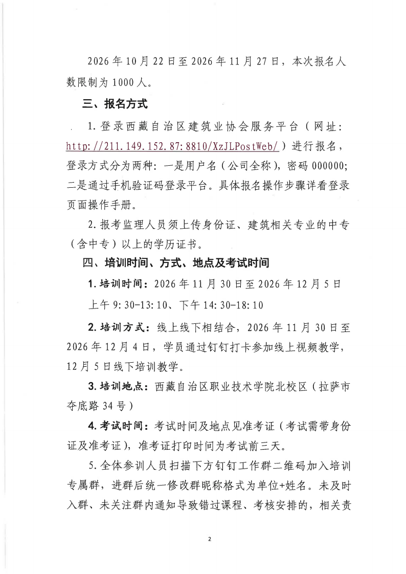 关于举办2026年度第三期全区监理员_02.png