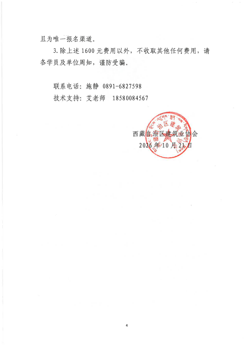 关于举办2026年度第三期全区监理员_04.png