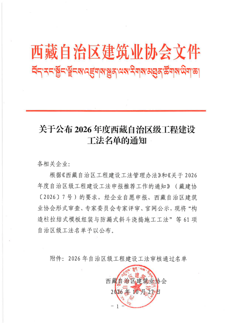 关于公布20226年度西藏自治区级工程建设工法名单的通知_01.png